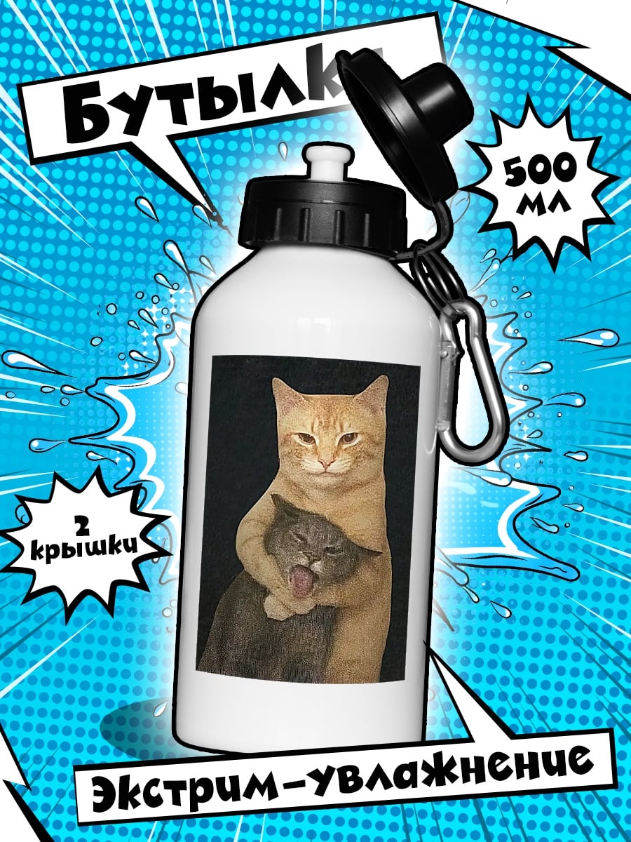 Бутылка Обнимающиеся коты