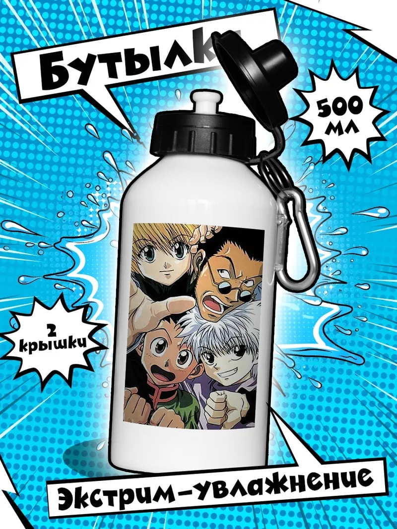 Бутылка Персонажи Hunter x Hunter