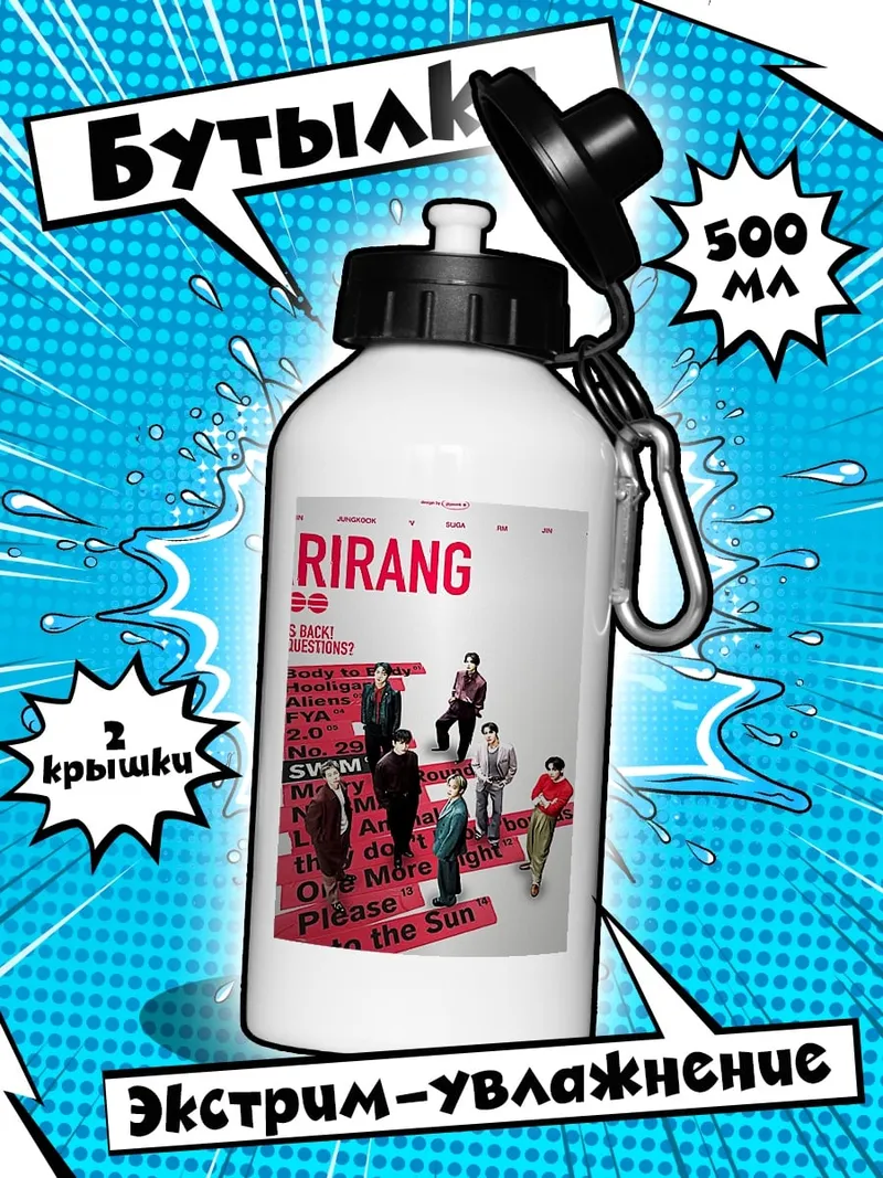 Бутылка ARIRANG BTS