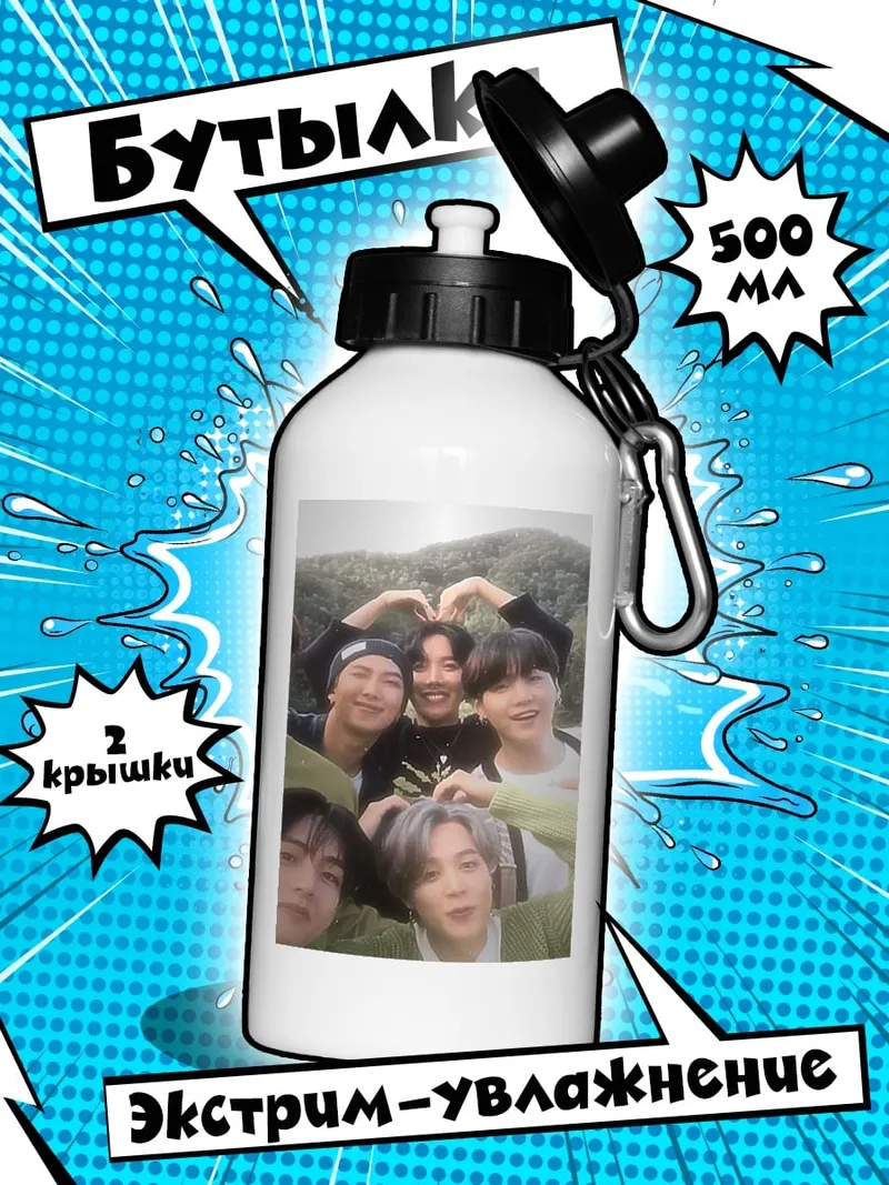 Бутылка Группа BTS