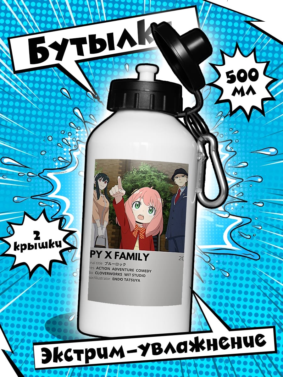 Бутылка Семья из Spy x Family