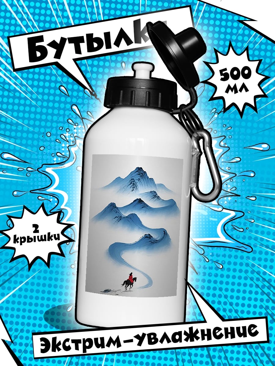 Бутылка Путешественник в горах