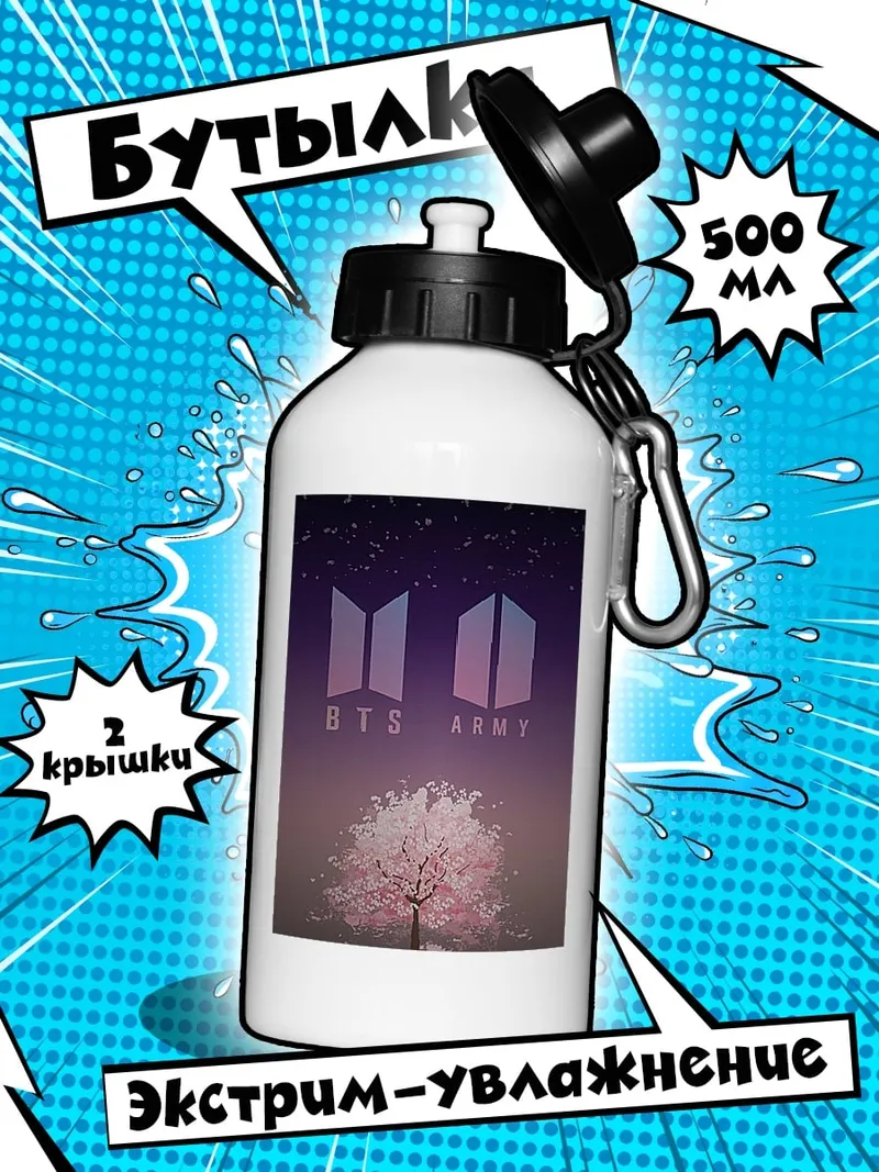 Бутылка BTS ARMY