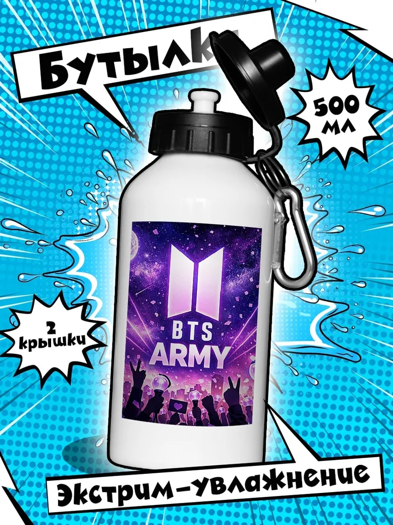 Бутылка BTS ARMY концерт