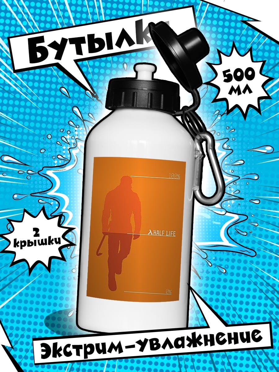 Бутылка Гордон Фримен Half Life