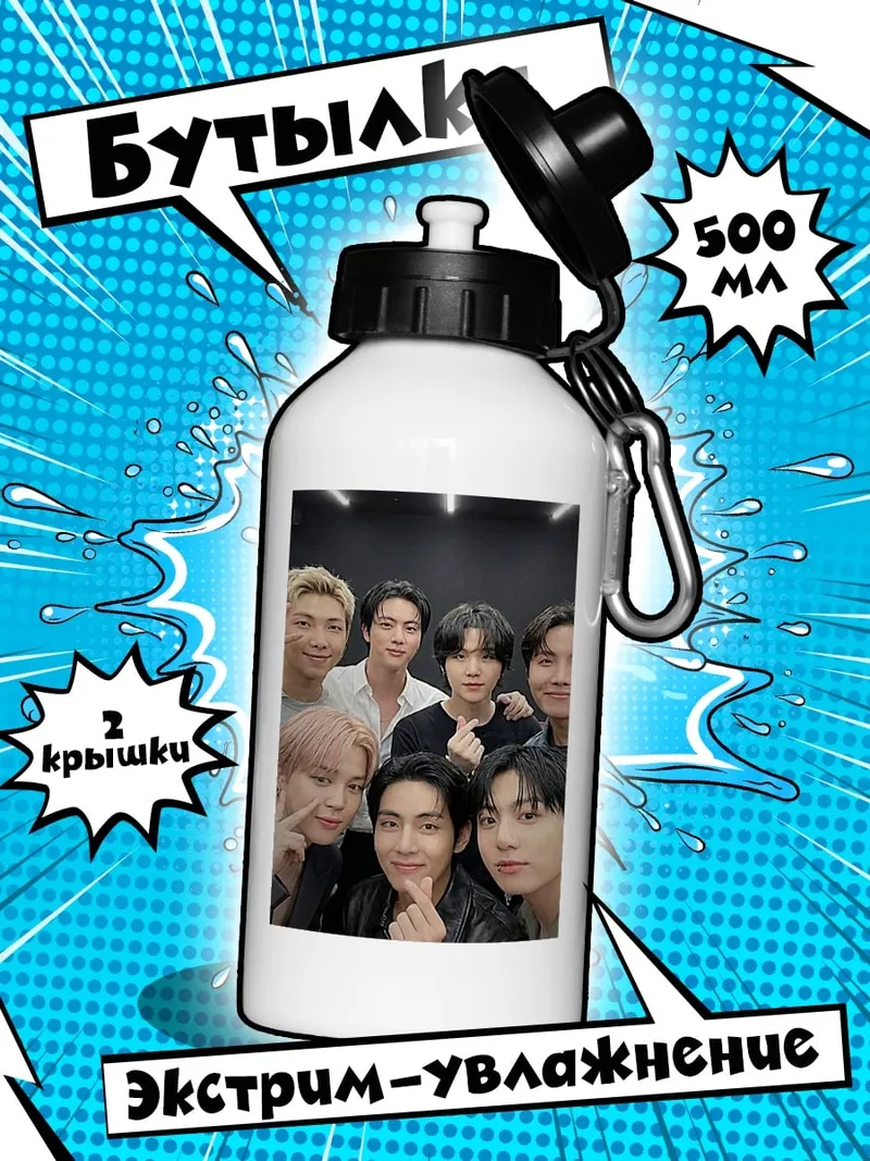 Бутылка Группа BTS