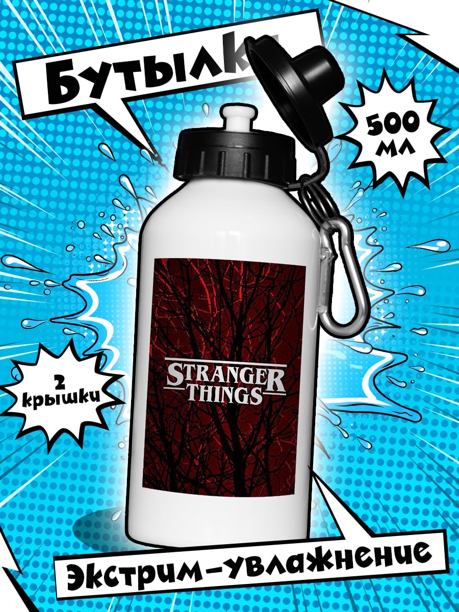 Бутылка Stranger Things логотип