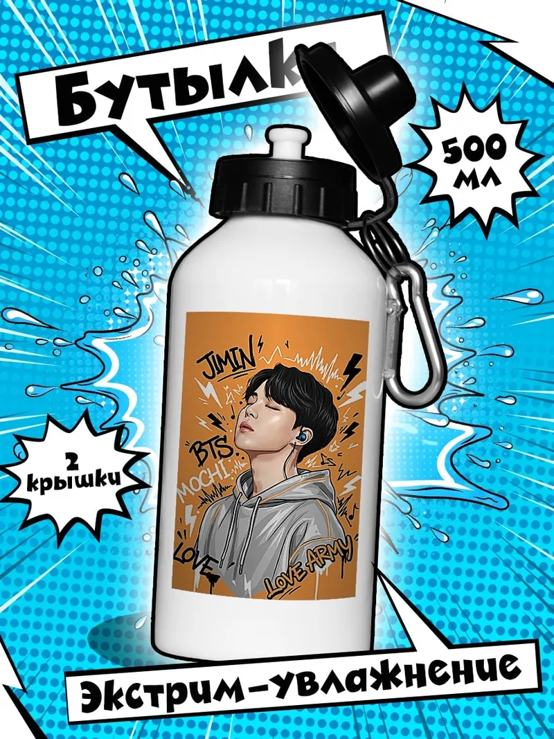 Бутылка Чимин BTS мочи