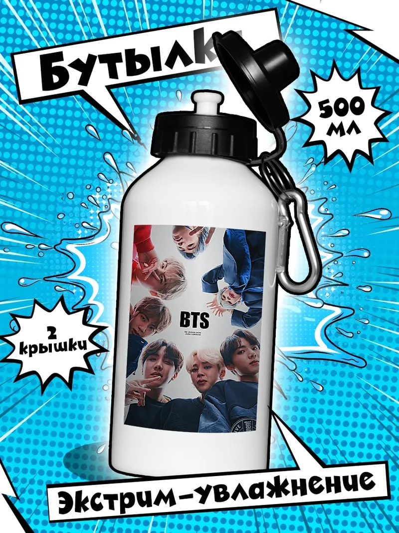 Бутылка BTS группа