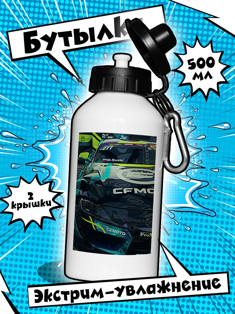 Бутылка Гоночный автомобиль CFMOTO