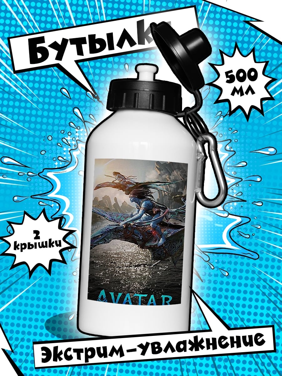 Бутылка Аватар путь воды