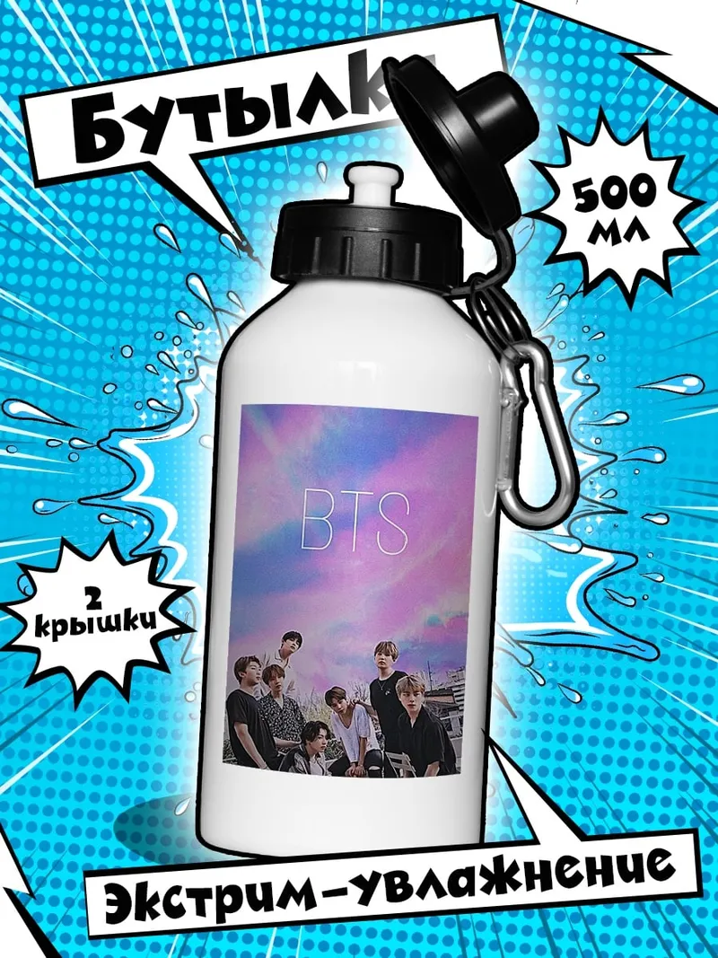 Бутылка BTS группа