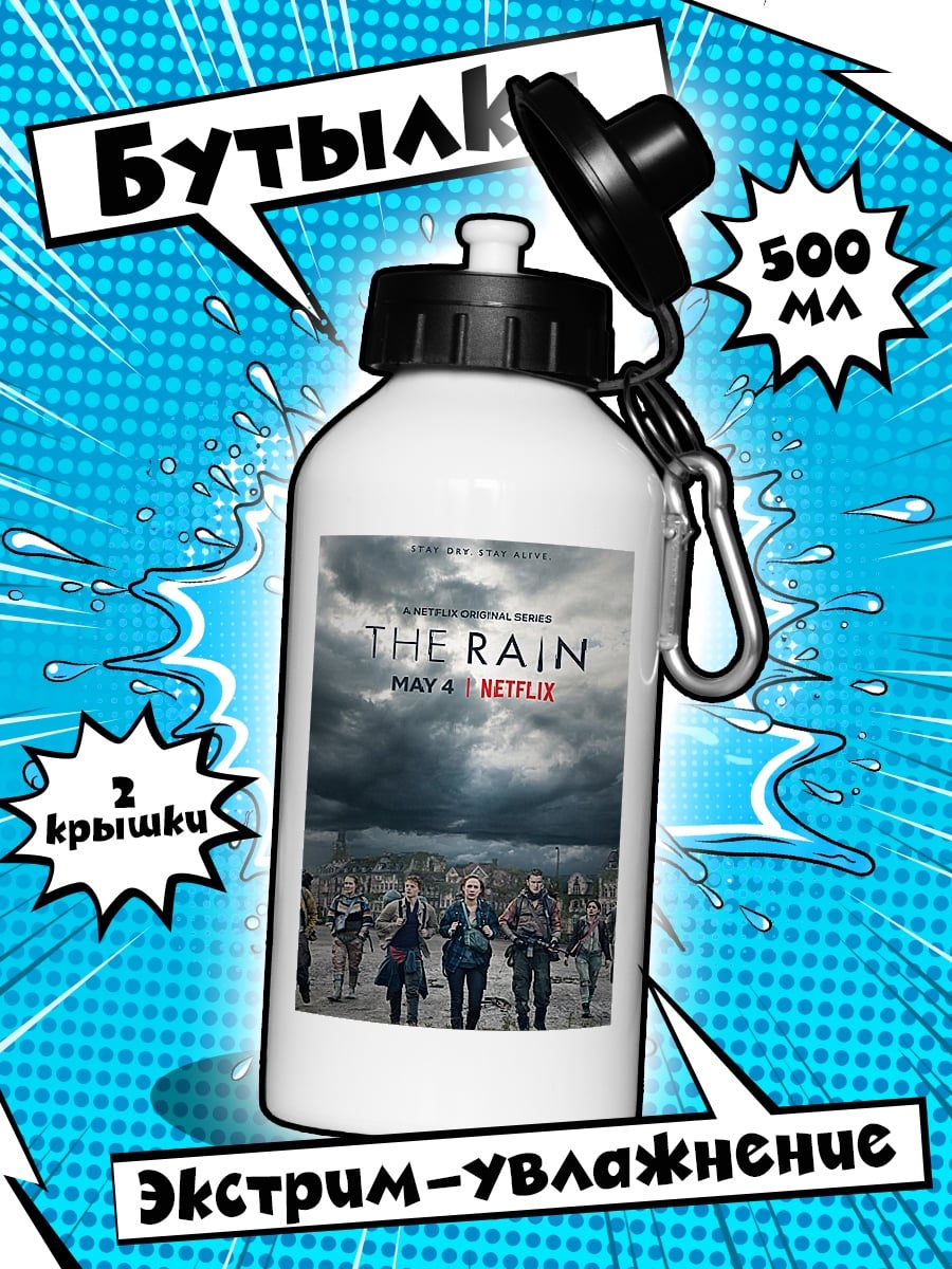 Бутылка Постер сериала The Rain