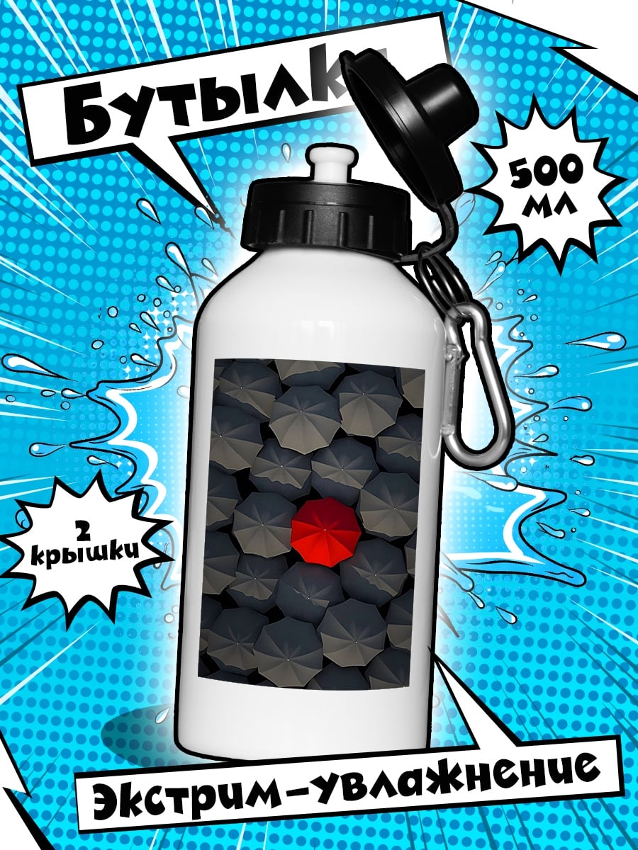 Бутылка Красный зонт среди серых