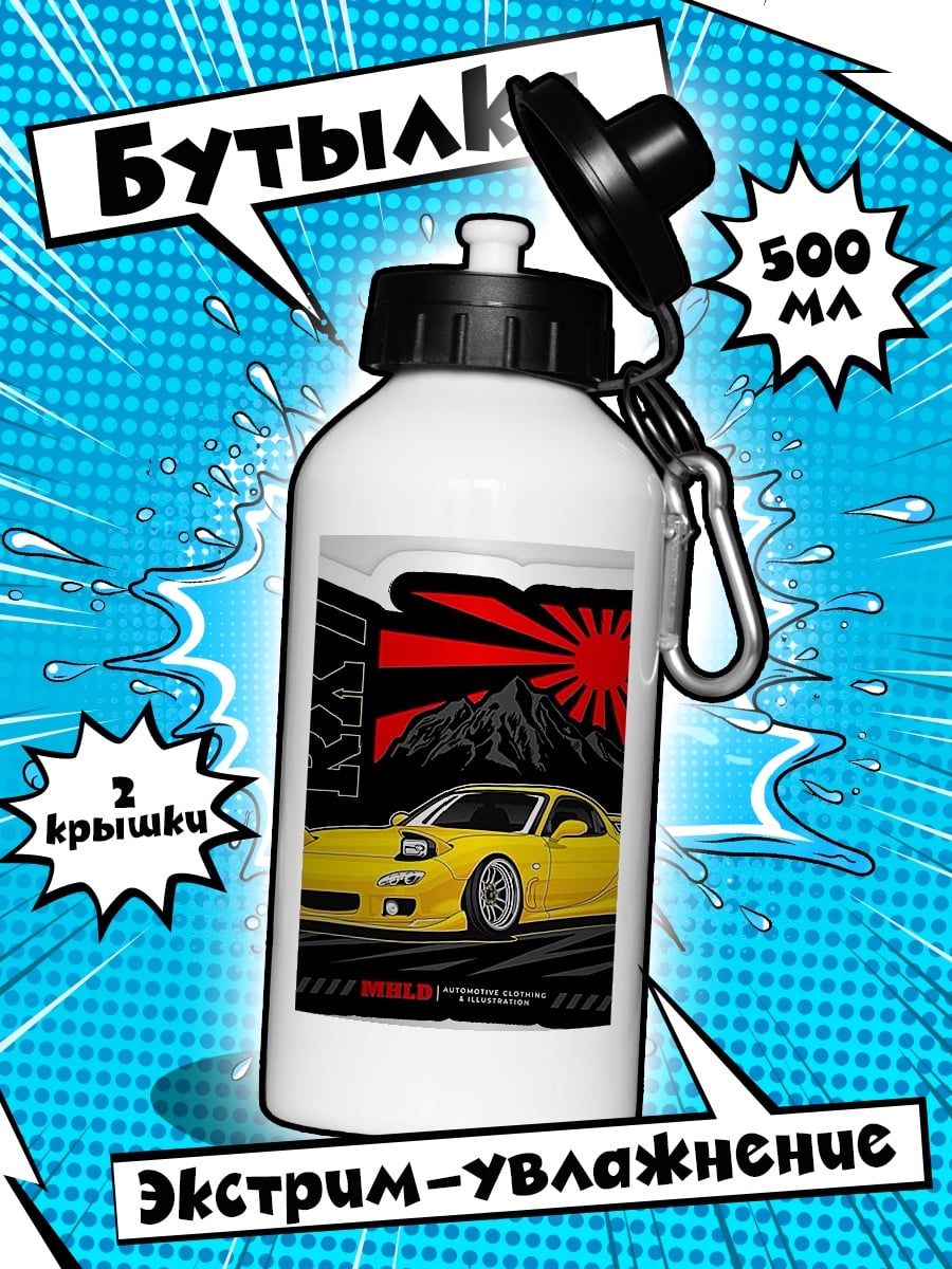 Бутылка Желтый RX7