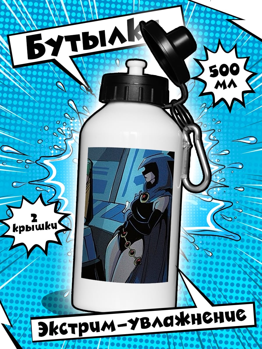 Бутылка Рейвен из Teen Titans