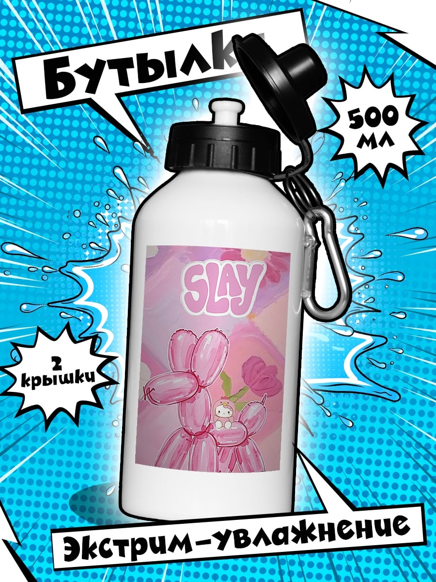 Бутылка Slay розовый шар