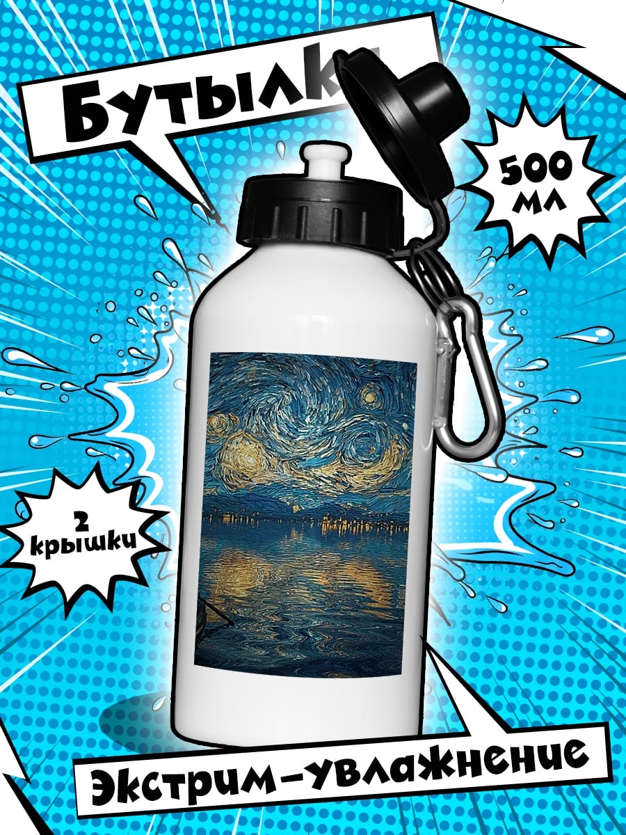 Бутылка Звездная ночь над водой