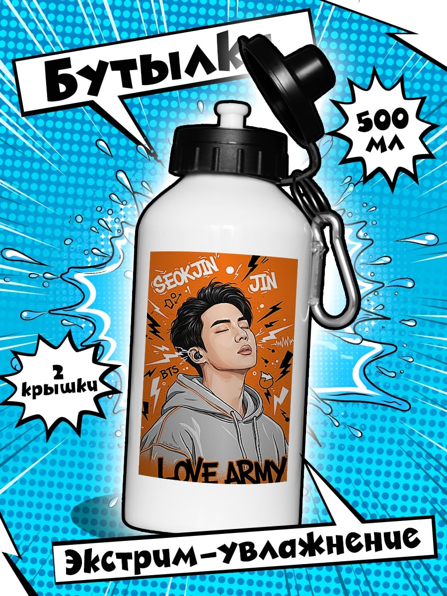 Бутылка Seokjin Love Army