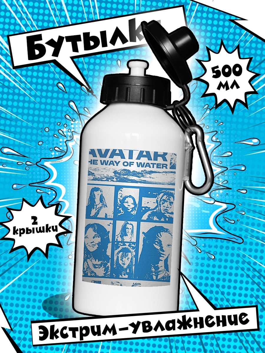 Бутылка Avatar The Way of Water