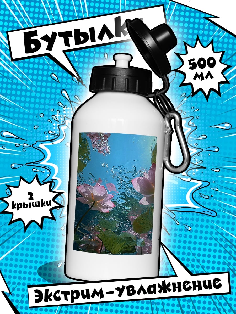 Бутылка Лотосы под водой