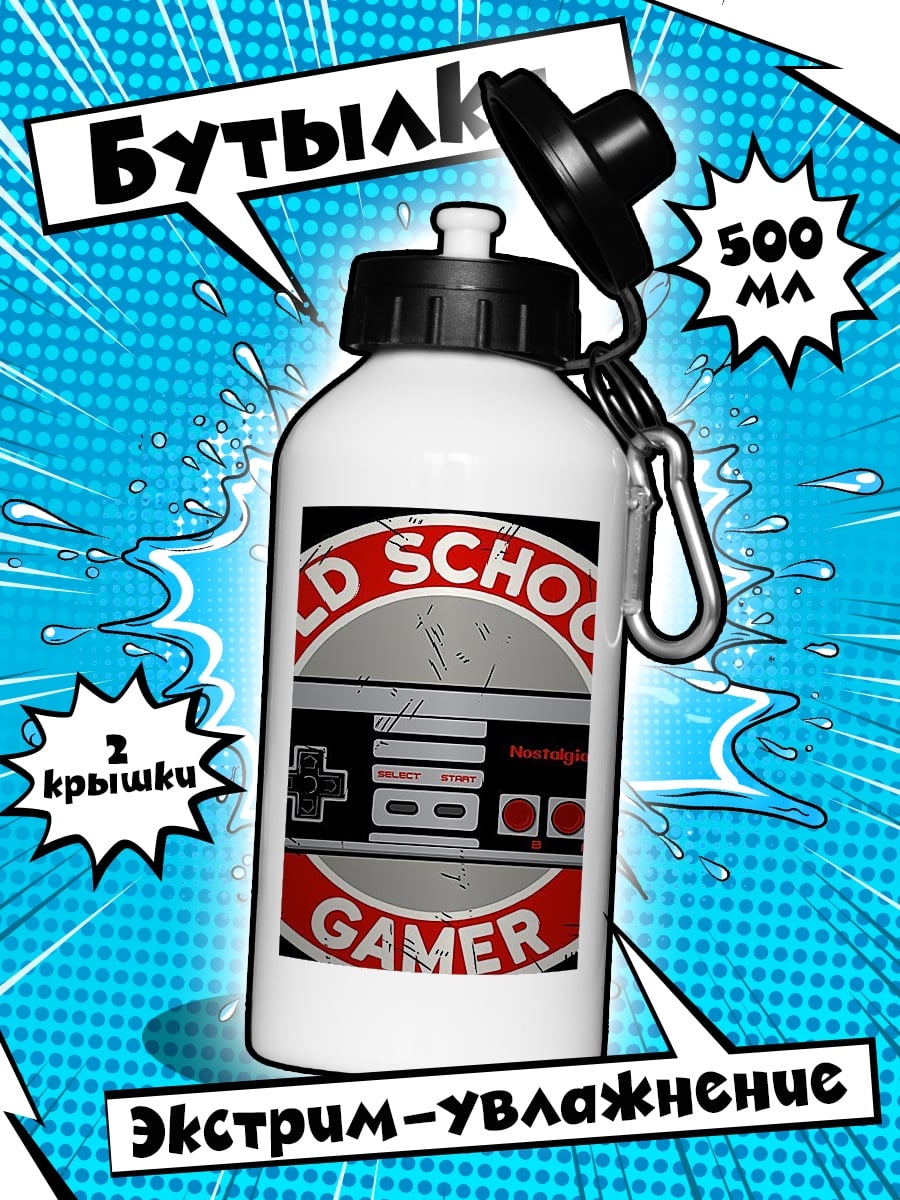 Бутылка Old School Gamer