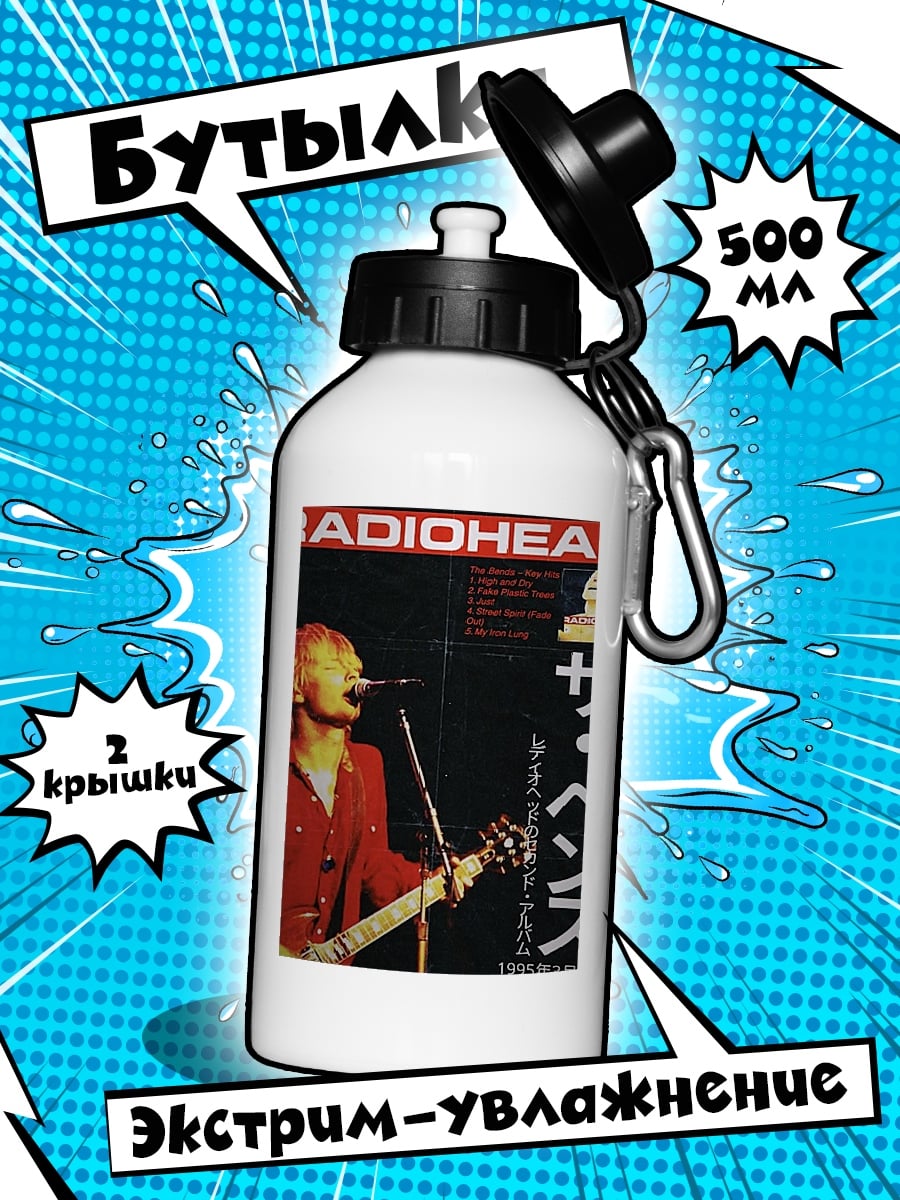 Бутылка Radiohead The Bends