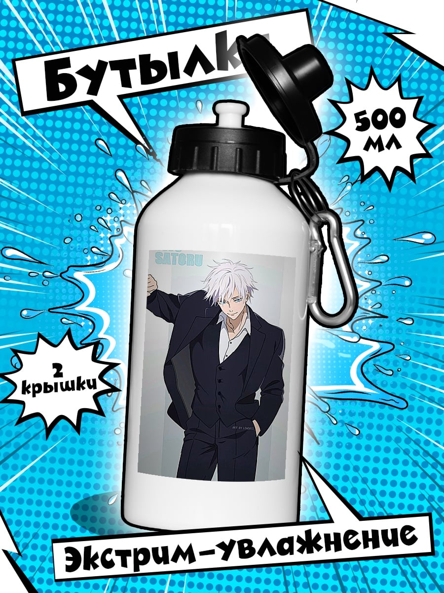 Бутылка Сатору Годжо в костюме