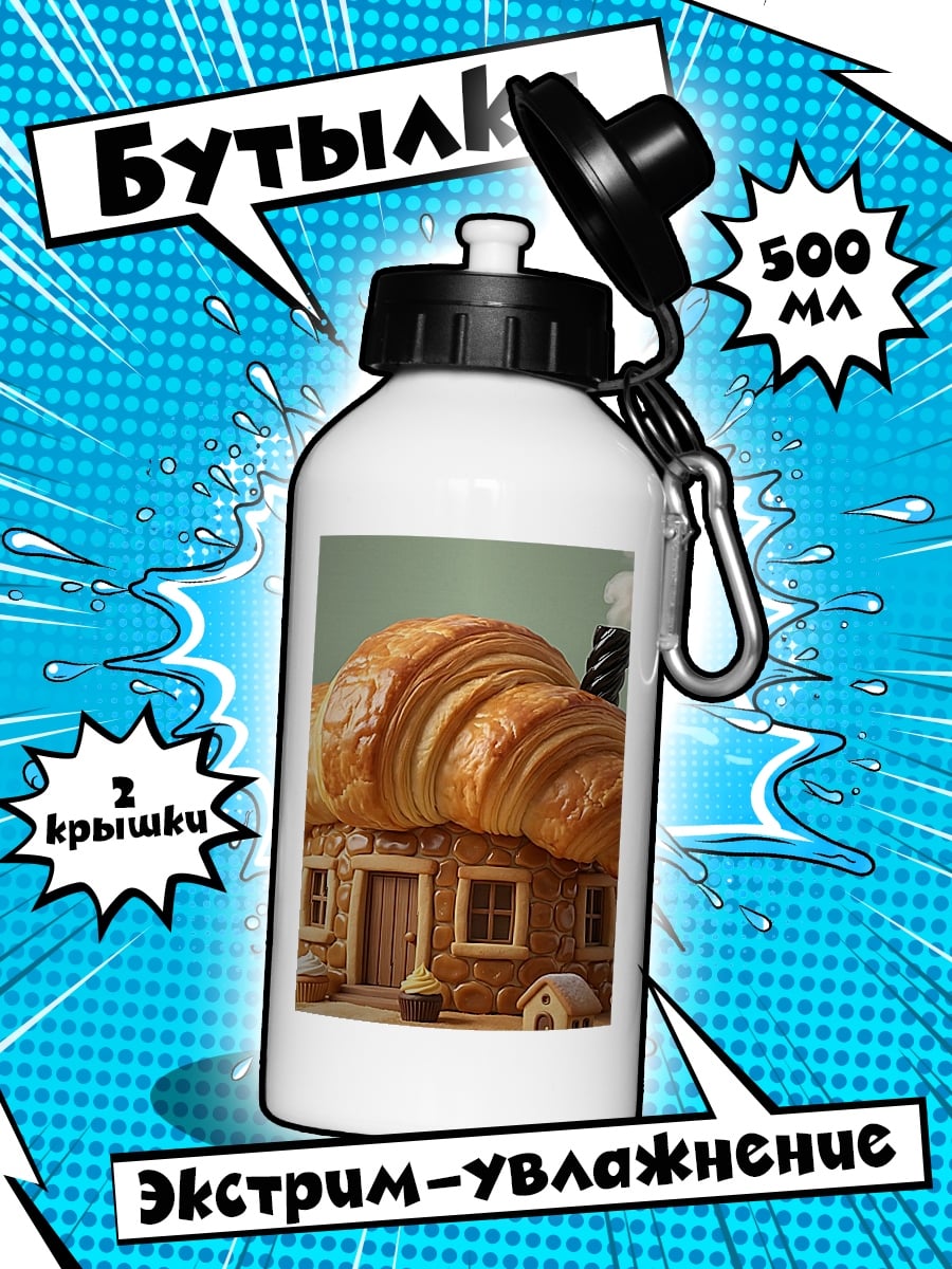 Бутылка Домик из круассана