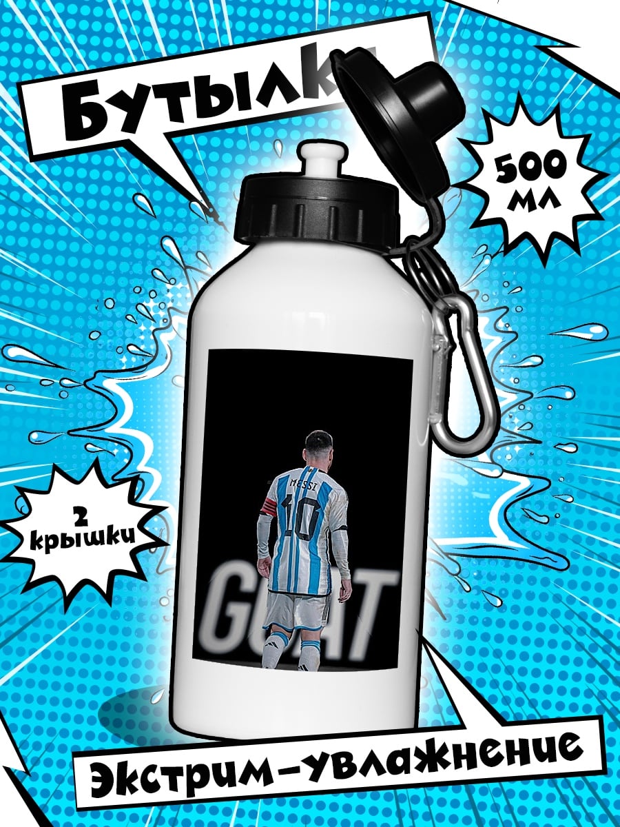 Бутылка Лео Месси GOAT
