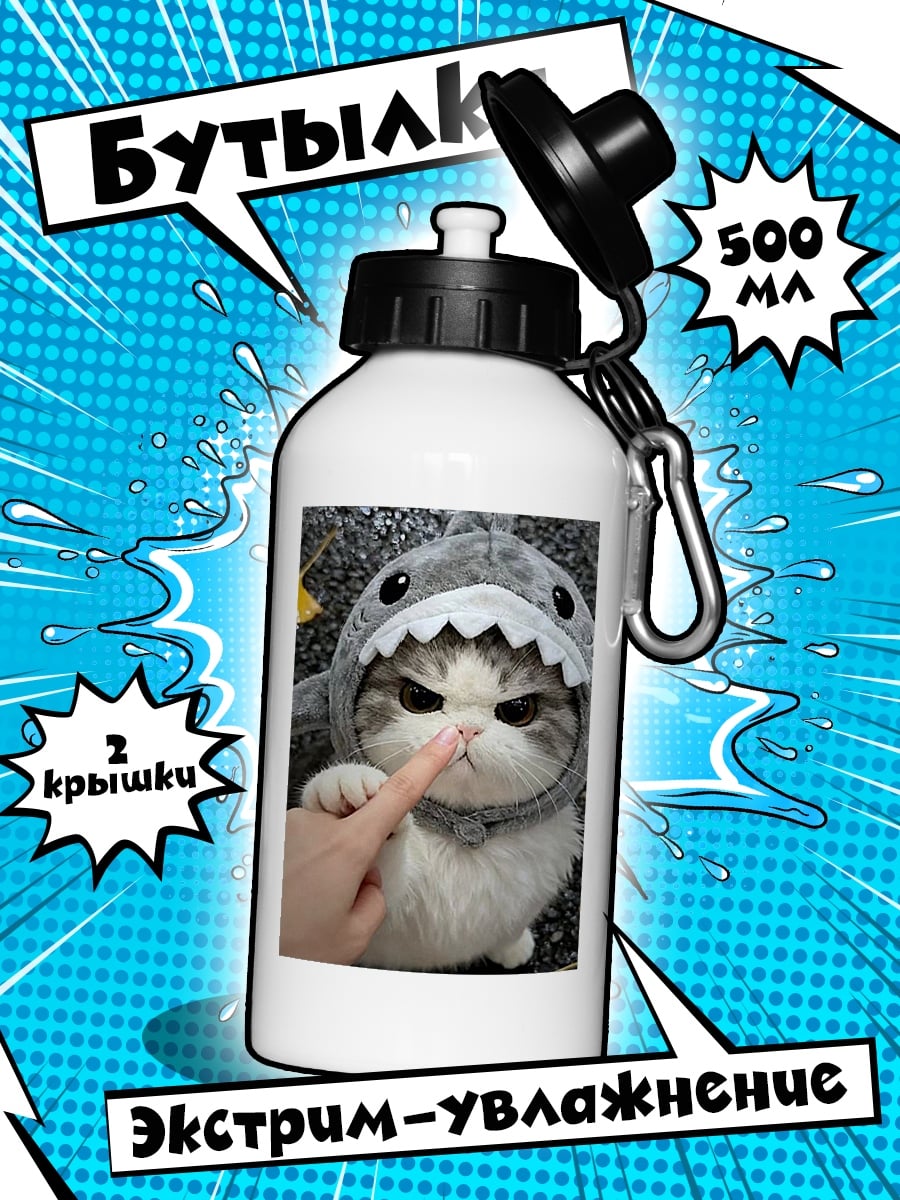 Бутылка Кот в костюме акулы