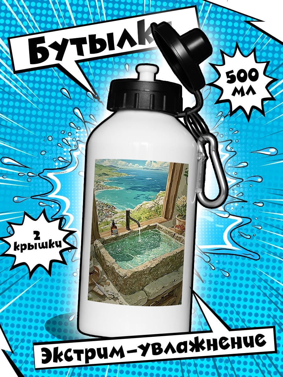 Бутылка Ванна с видом на море