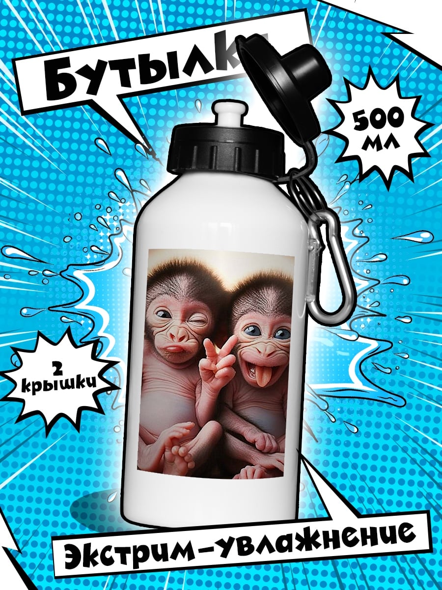 Бутылка два веселых обезьянки