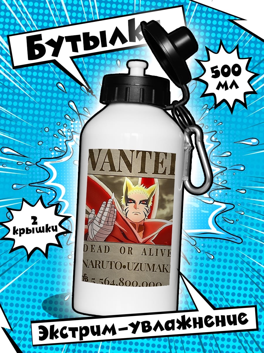 Бутылка Наруто Узумаки Wanted