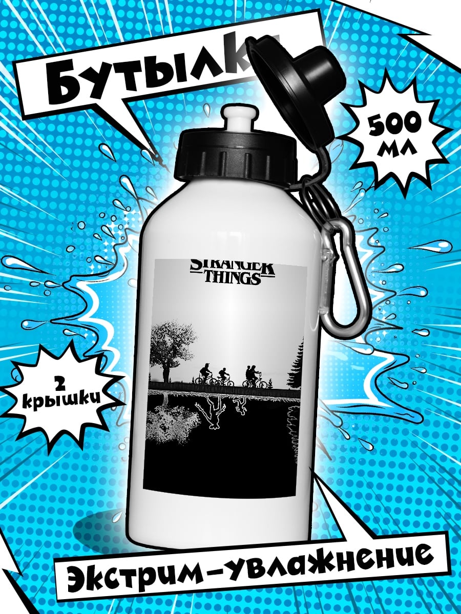 Бутылка Stranger Things