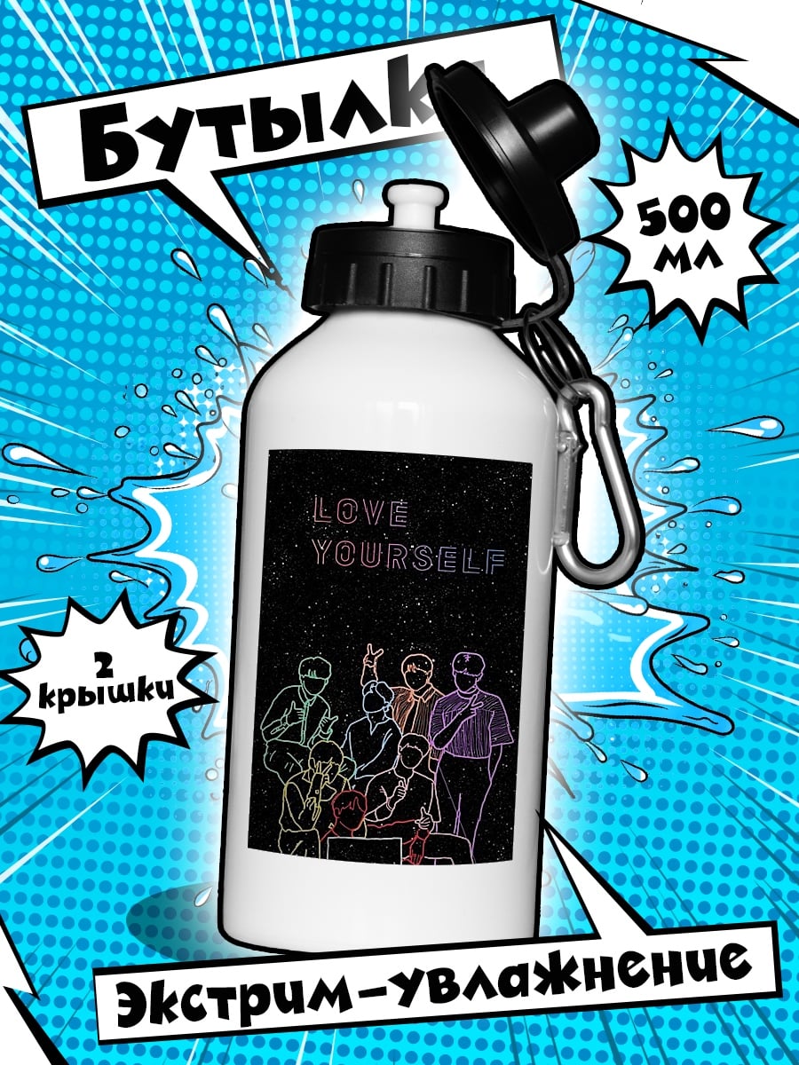 Бутылка BTS Love Yourself