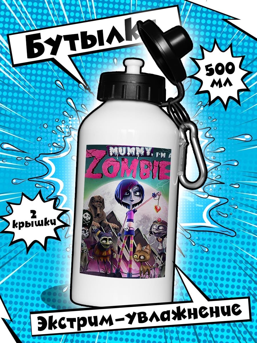 Бутылка Mummy I'm a Zombie