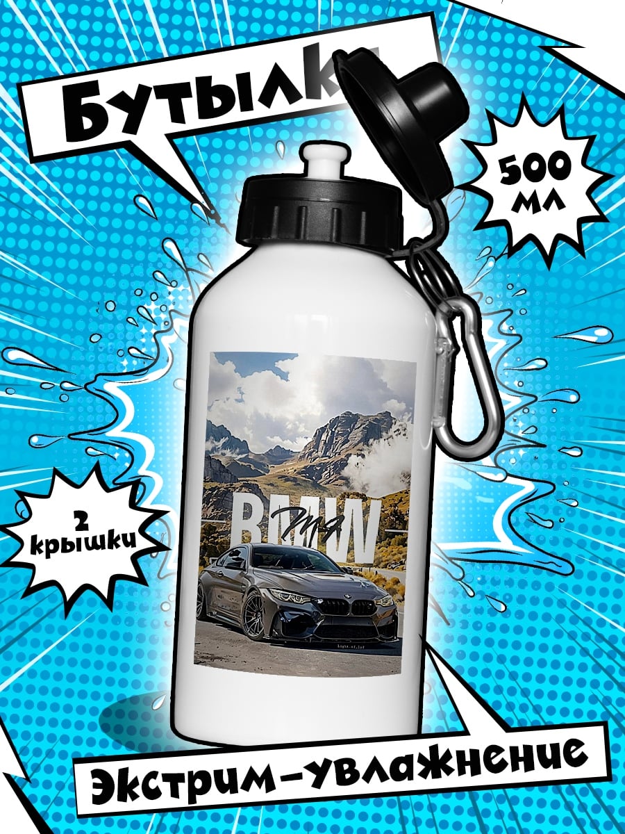 Бутылка BMW M9