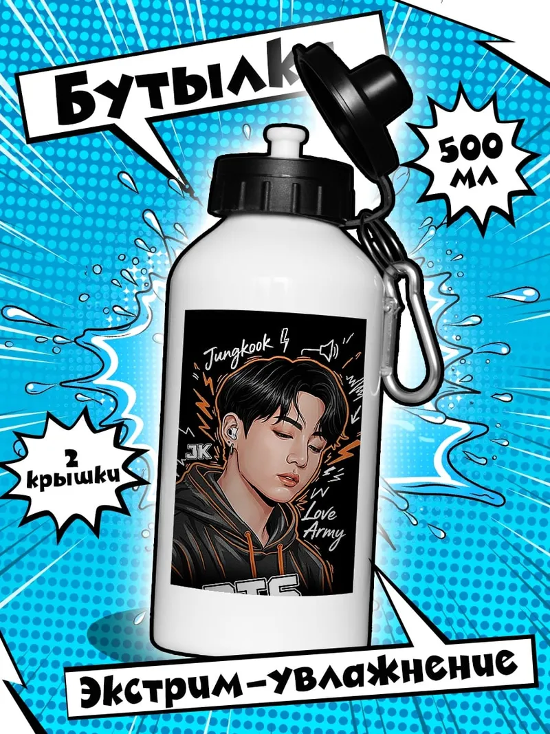 Бутылка Чонгук BTS
