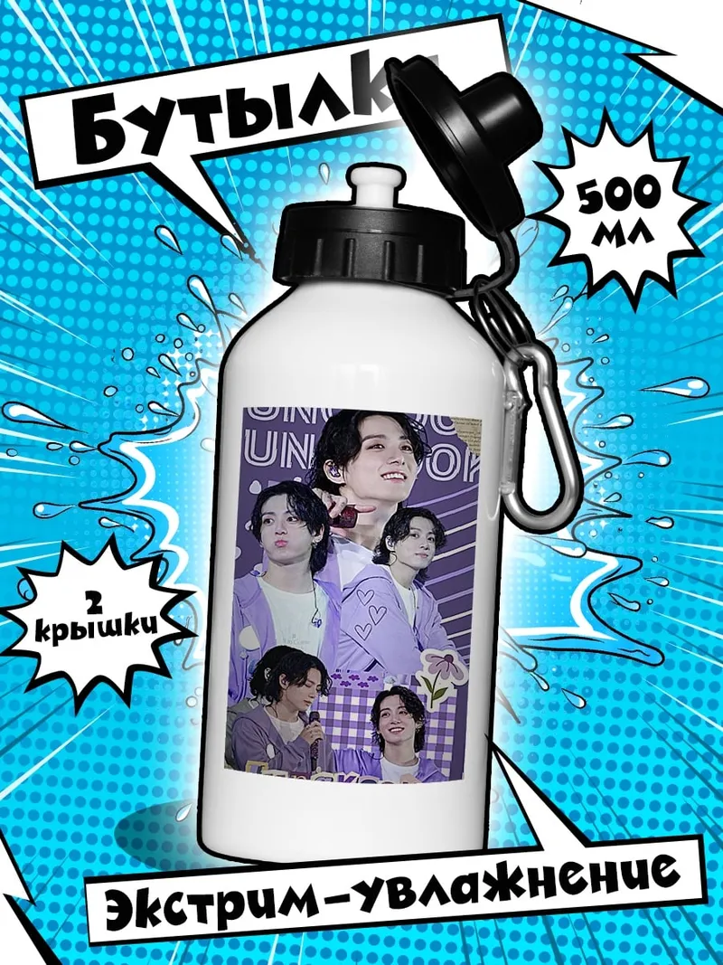 Бутылка Jungkook