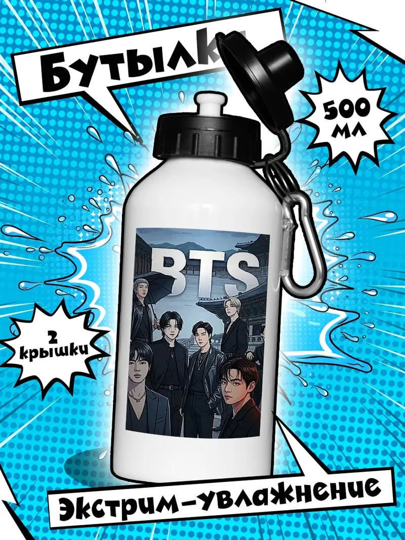 Бутылка Группа BTS