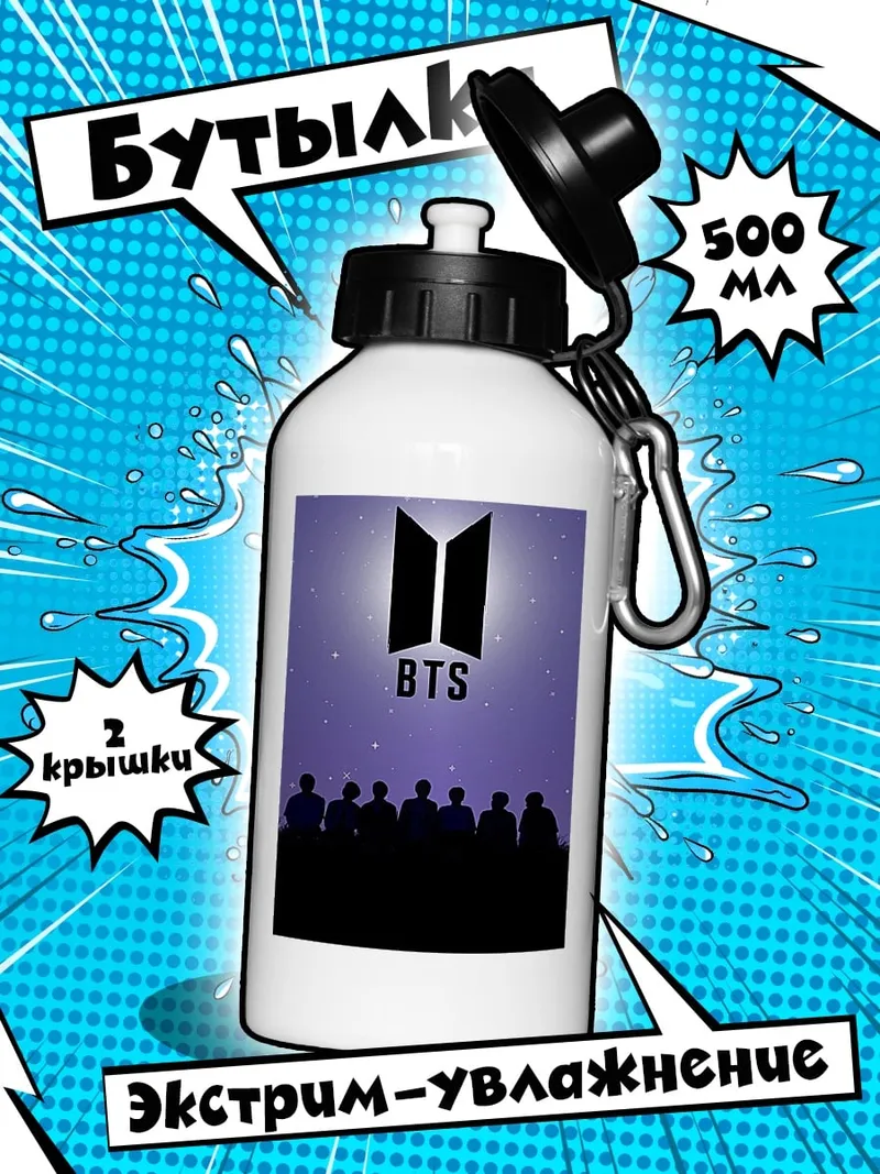 Бутылка Силуэты BTS