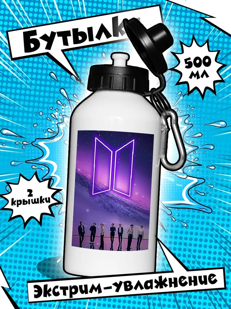 Бутылка Логотип BTS