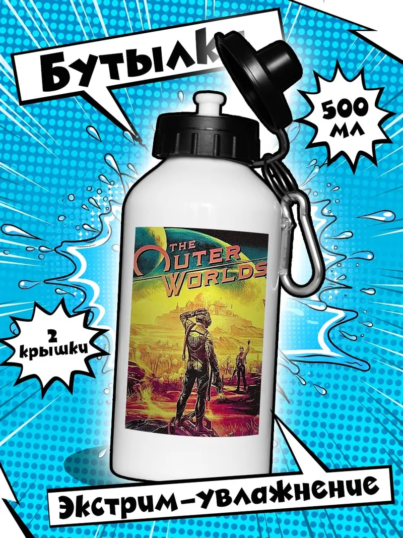 Бутылка The Outer Worlds космос