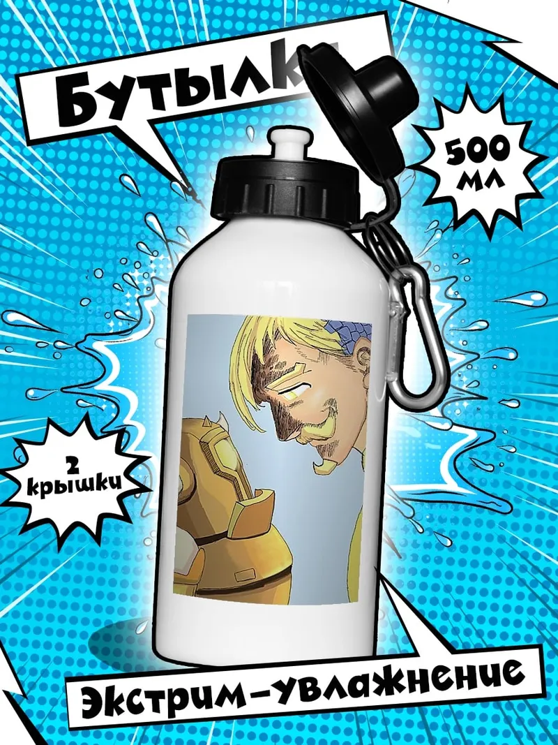 Бутылка Эсканор и броня
