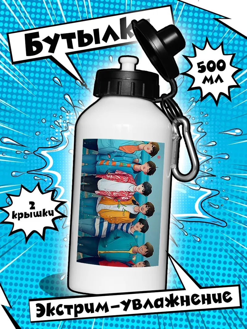 Бутылка Парни из BTS