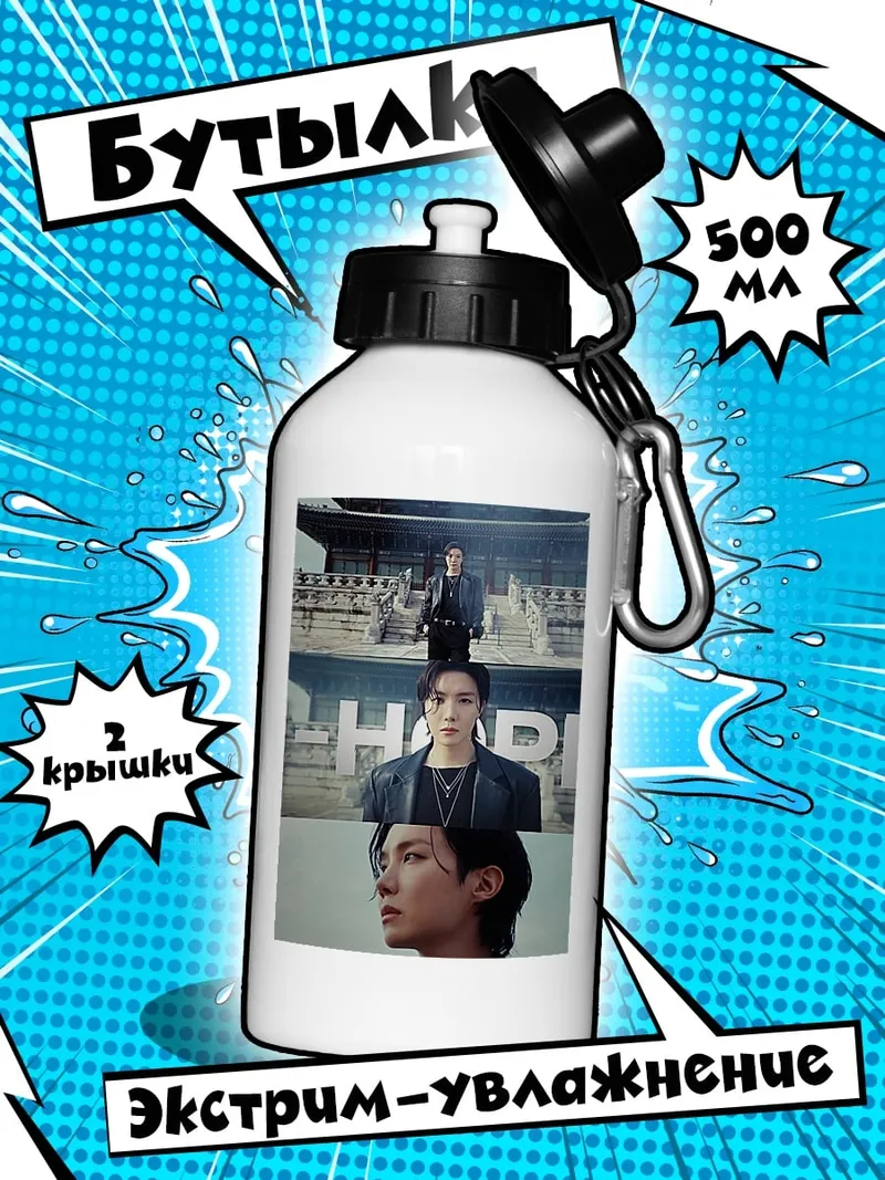Бутылка J-Hope