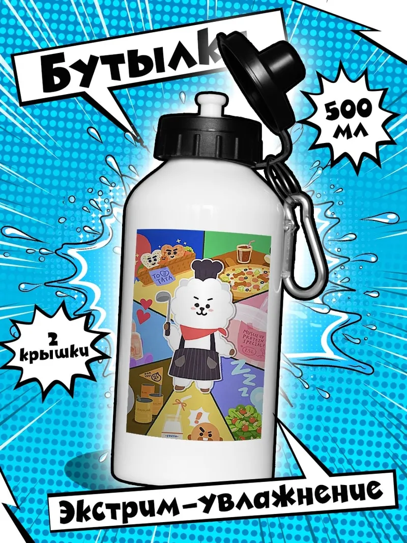 Бутылка BT21 кулинария