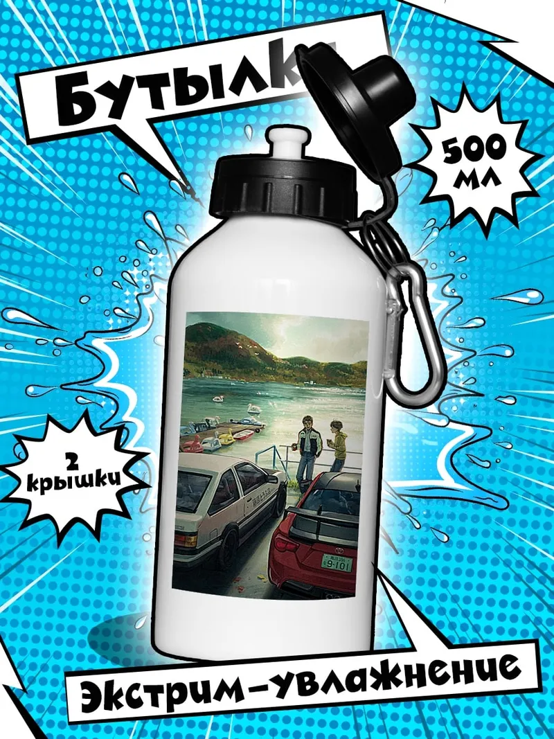 Бутылка Две машины у воды