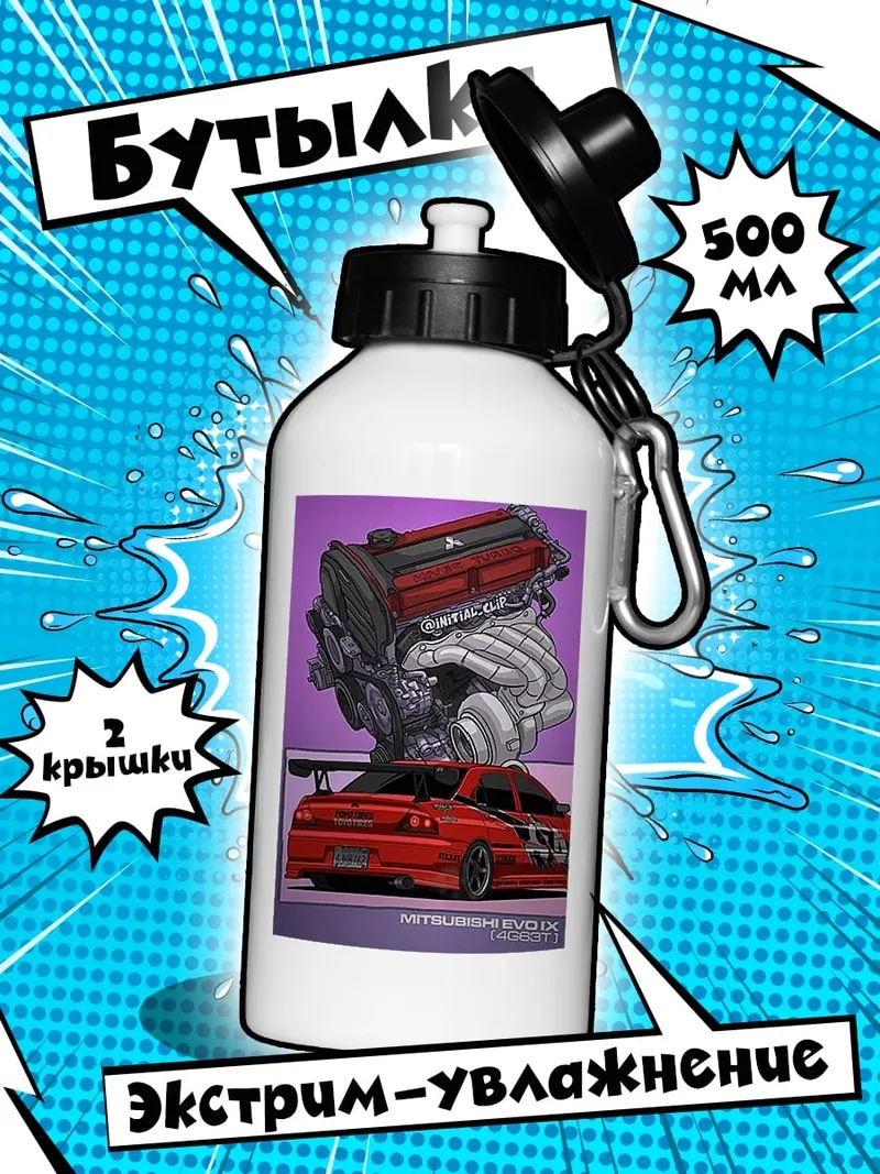 Бутылка Двигатель и Mitsubishi Evo IX